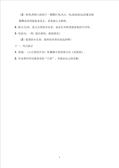 部编版小学三年级语文上册第七单元基础知识必记精编