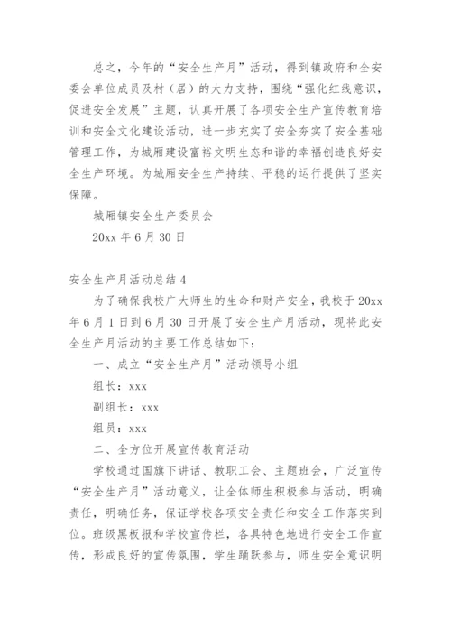 安全生产月活动总结_8.docx