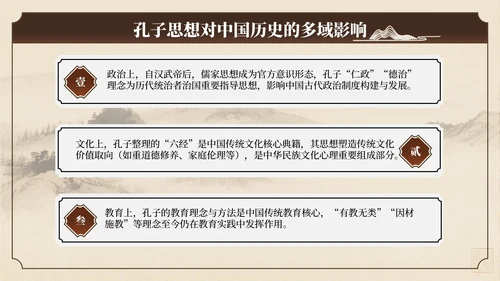 棕色中国风孔子诞辰文化讲座PPT