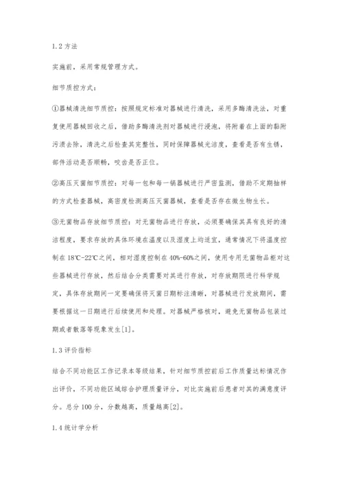 观察医院消毒供应室细节质控的方法及效果.docx