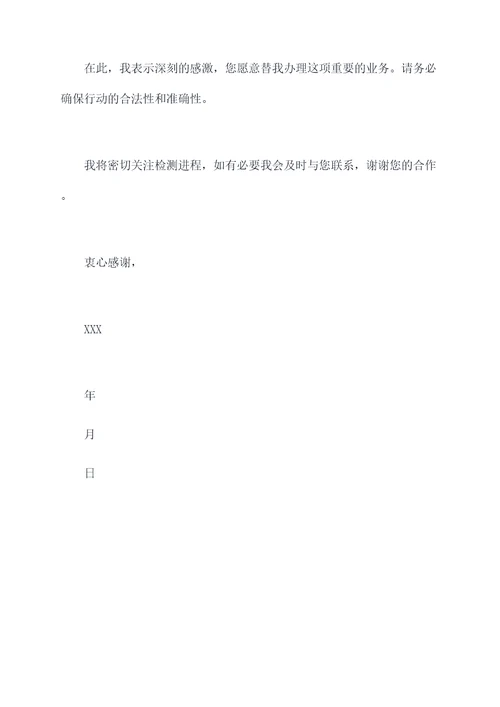 深圳汽车外地年检委托书