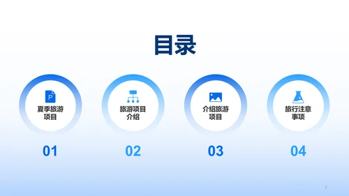 蓝色插画夏季旅游宣传商业计划书PPT模板
