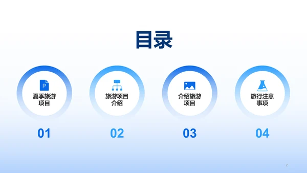 蓝色插画夏季旅游宣传商业计划书PPT模板