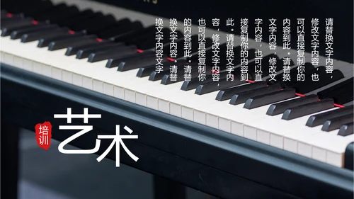 钢琴音乐钢琴艺术钢琴培训音乐主题PPT模板