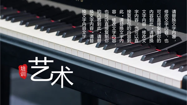 钢琴音乐钢琴艺术钢琴培训音乐主题PPT模板