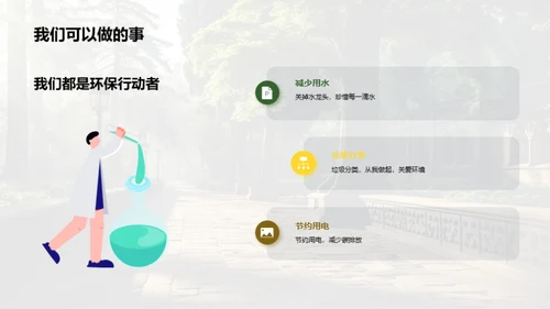 绿色学园 我们行动