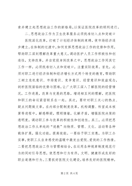 医院思想政治意见.docx