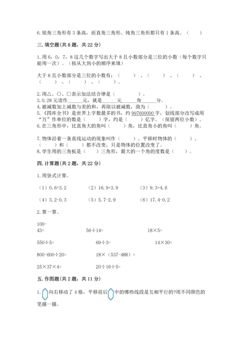 人教版四年级下册数学期末测试卷及答案【夺冠】.docx