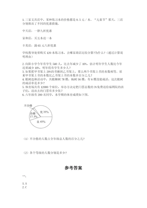 苏教版六年级数学下学期期末测试题参考答案.docx