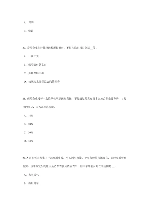 2023年陕西省上半年员工福利规划师考试试题.docx