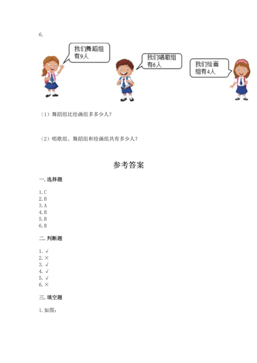 人教版一年级上册数学期末测试卷精品（全国通用）.docx