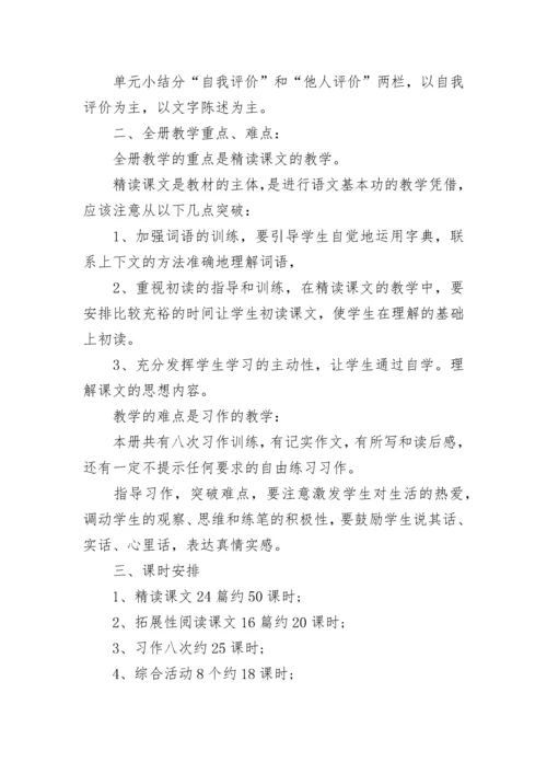 2023六年级语文教学工作计划（7篇）.docx