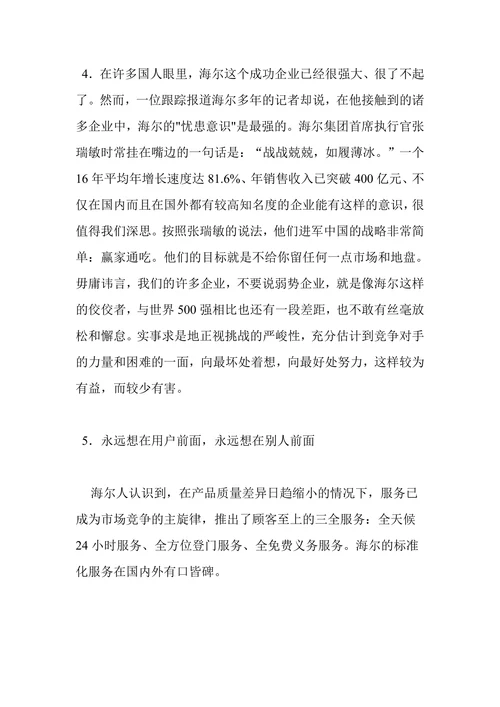 忧患意识
