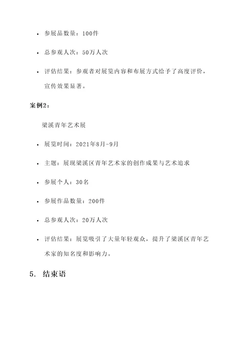 梁溪区展览服务方案