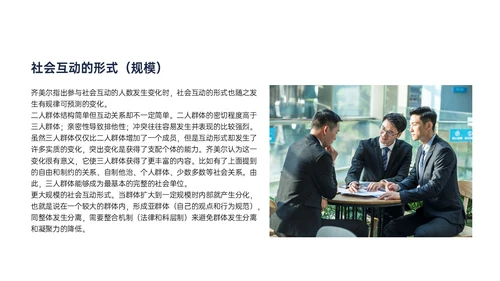 黄蓝色简约商务形状组织社会学理论PPT课件政务服务