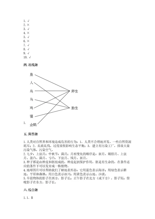 苏教版科学四年级下册期末测试卷精品综合题