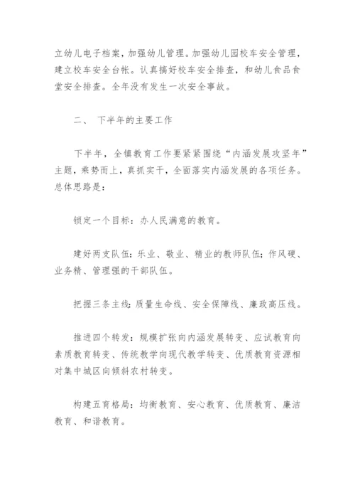 校长在教师暑期培训班上的讲话.docx