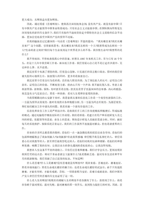 苦难辉煌的心得体会300字苦难辉煌阅读心得300字(三篇)