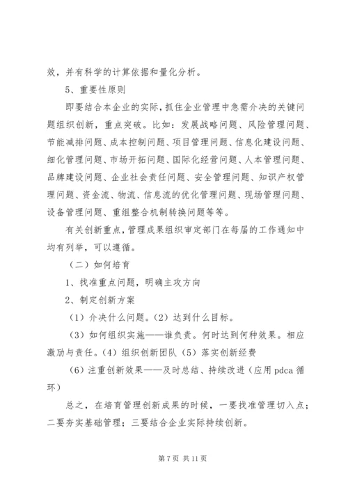 如何写好管理创新成果报告 (2).docx