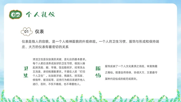 绿色黑板清新小学生文明礼仪培训PPT课件