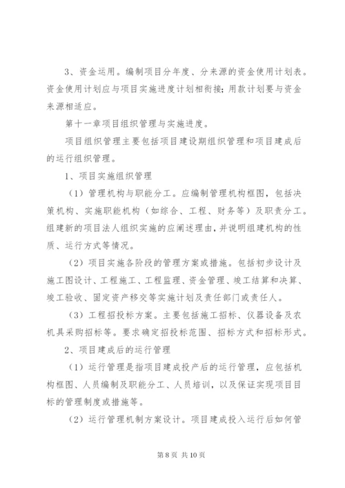 建设项目实施方案格式.docx