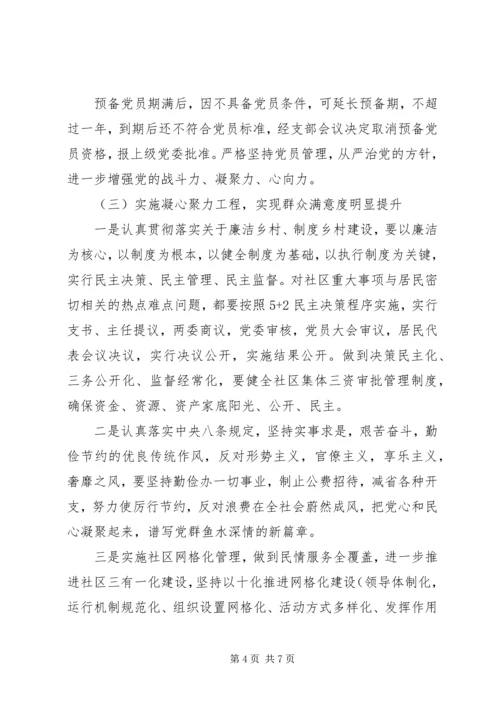 社区党支部XX年工作计划格式范文.docx