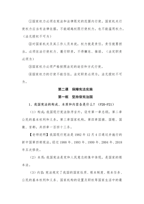 八年级下册道德与法治全册知识点.docx