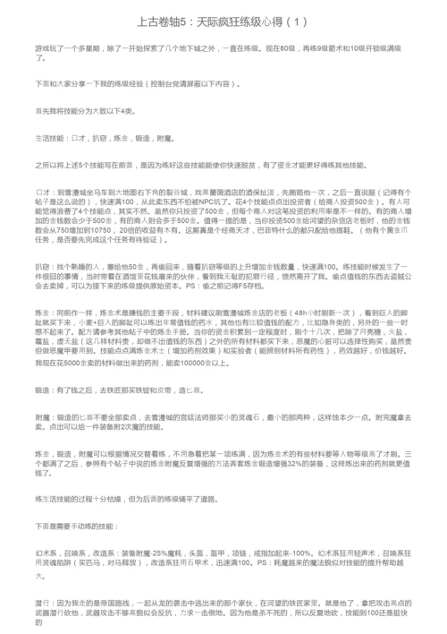 上古卷轴5：天际疯狂练级心得（1）.docx