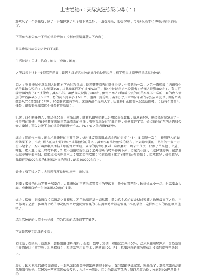 上古卷轴5：天际疯狂练级心得（1）.docx