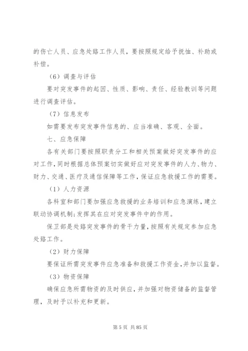 乡镇卫生院突发事件总体应急预案.docx