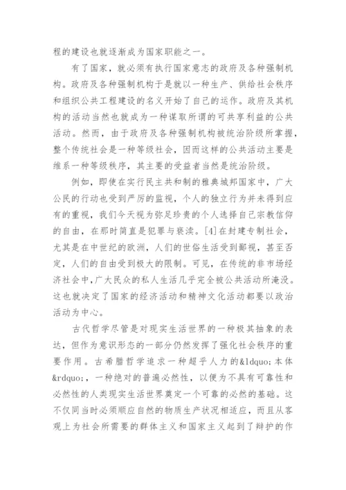 中国哲学史论文精编.docx