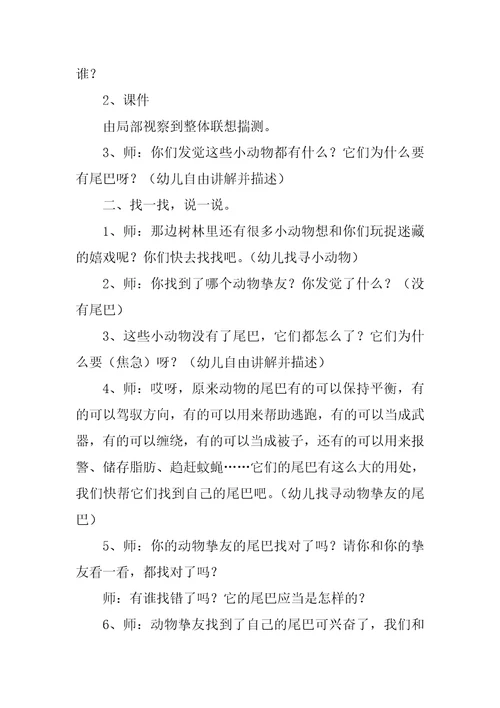 幼儿园科学课教案