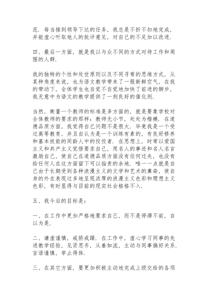 小学语文教学经验总结范文5篇.docx