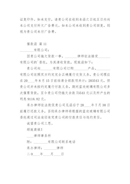 催款函.docx