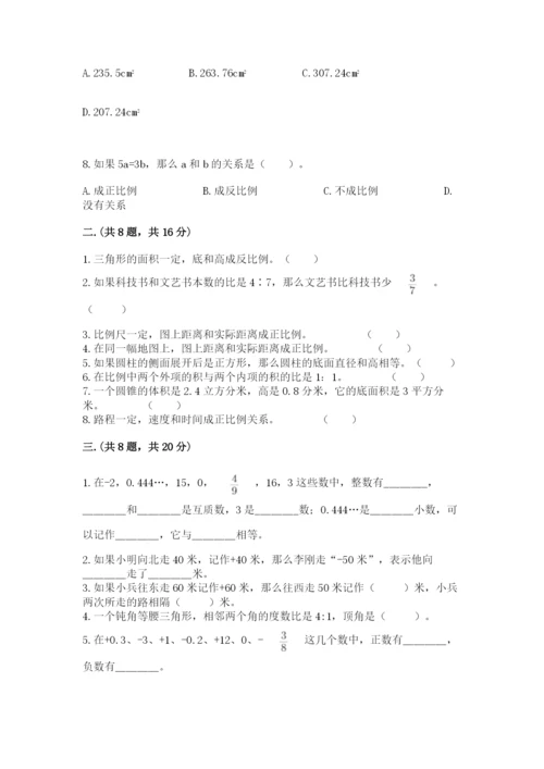 青岛版数学小升初模拟试卷及完整答案（名校卷）.docx