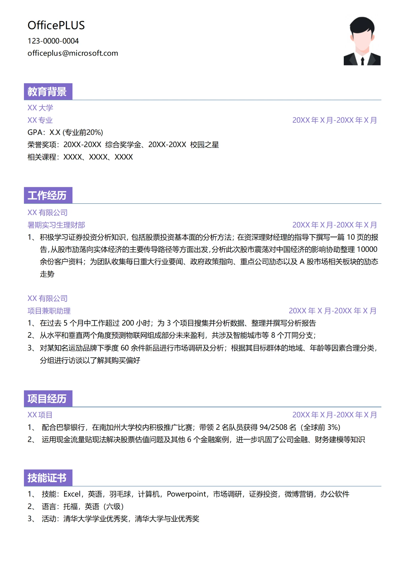 证券暑期实习生个人简历