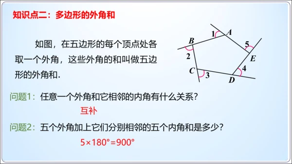 11.3.2多边形的内角和  课件（共21张PPT）