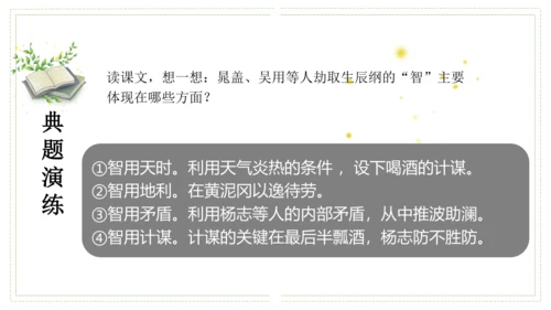 第六单元（单元复习课件）-九年级语文上册同步备课系列（统编版）(共48张PPT)