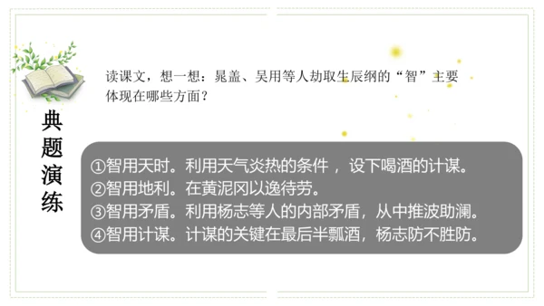 第六单元（单元复习课件）-九年级语文上册同步备课系列（统编版）(共48张PPT)