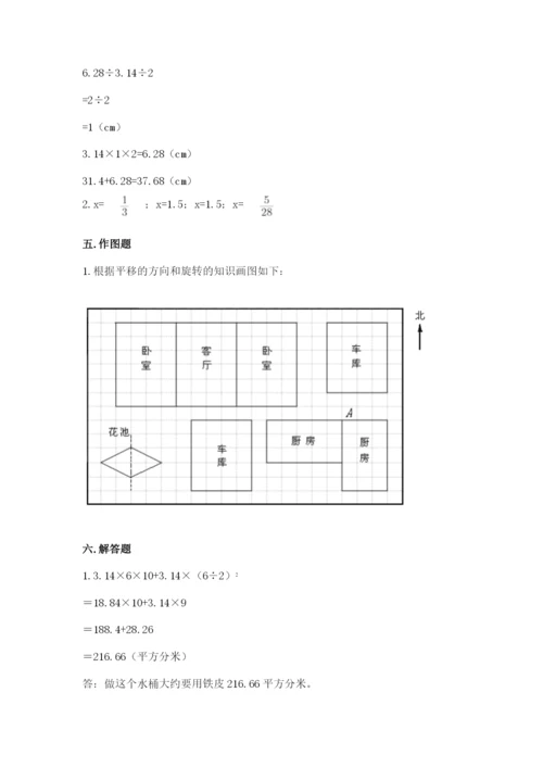 北师大版数学六年级下册期末测试卷及参考答案1套.docx