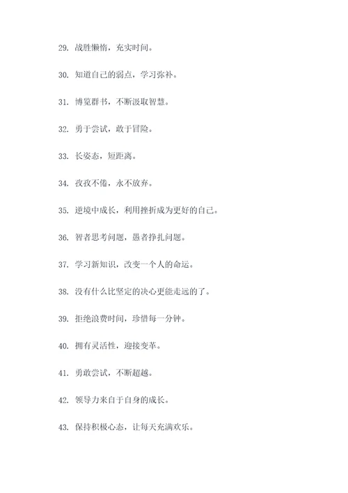 形容人积极动脑的名言名句