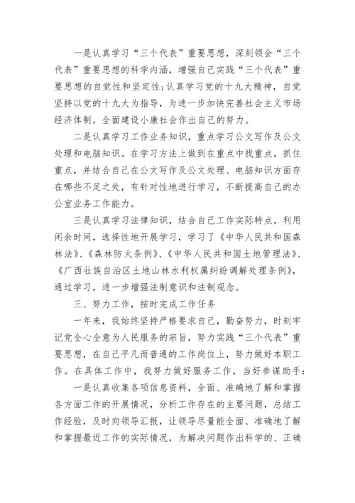 公务员自我总结范文_1.docx