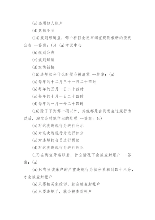 最新淘宝客服培训测试题及答案.docx