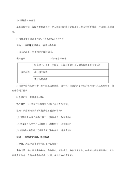 18《文言文二则》（创新教案+课堂活动卡+课前预学案）