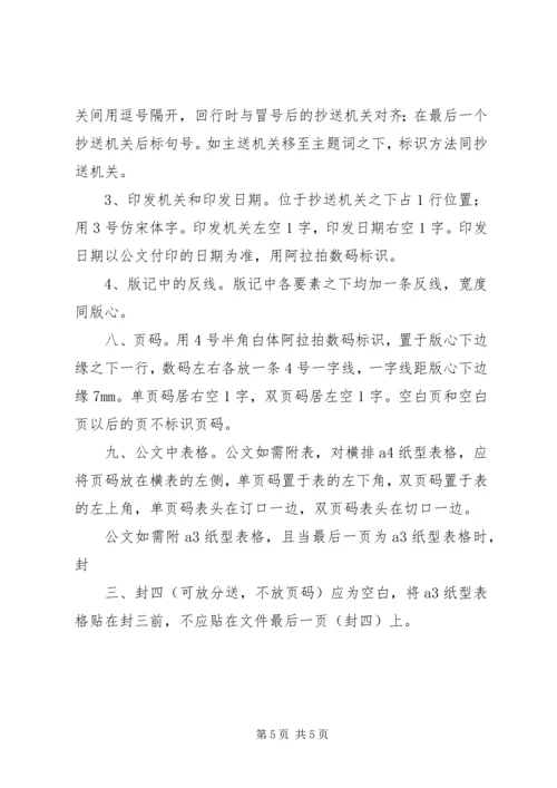 公文格式标准与应用五篇范文.docx