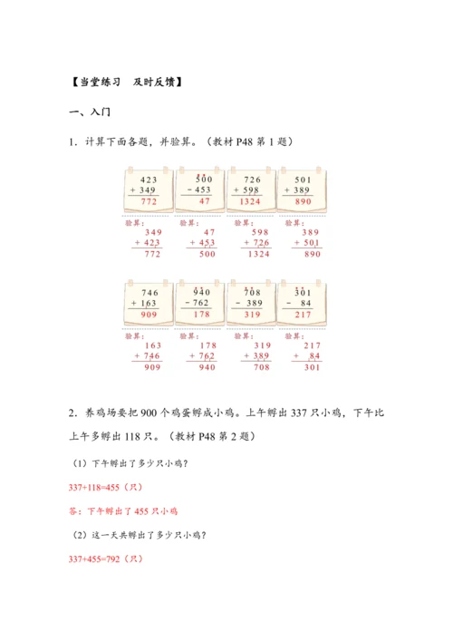 4.6《第四单元复习1》（教案）人教版三年级数学上册
