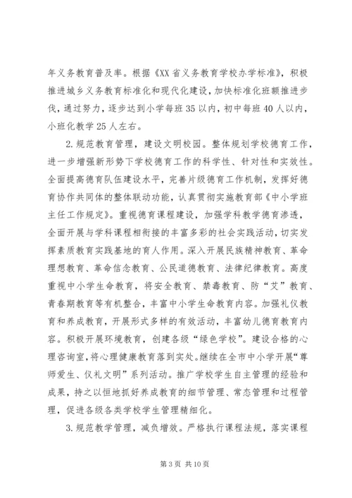 教育局基础教育科工作计划_1.docx