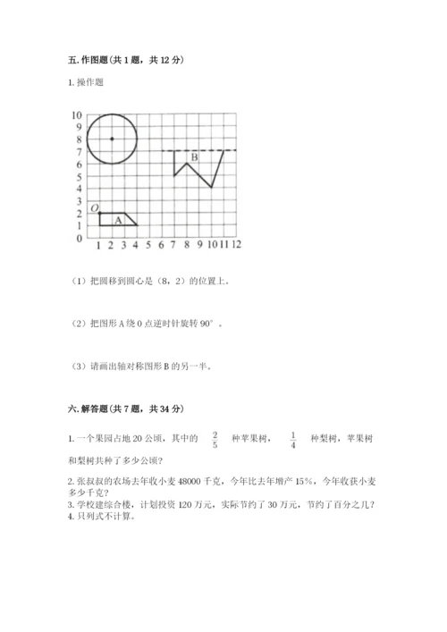 小学数学六年级上册期末考试试卷附答案【培优】.docx