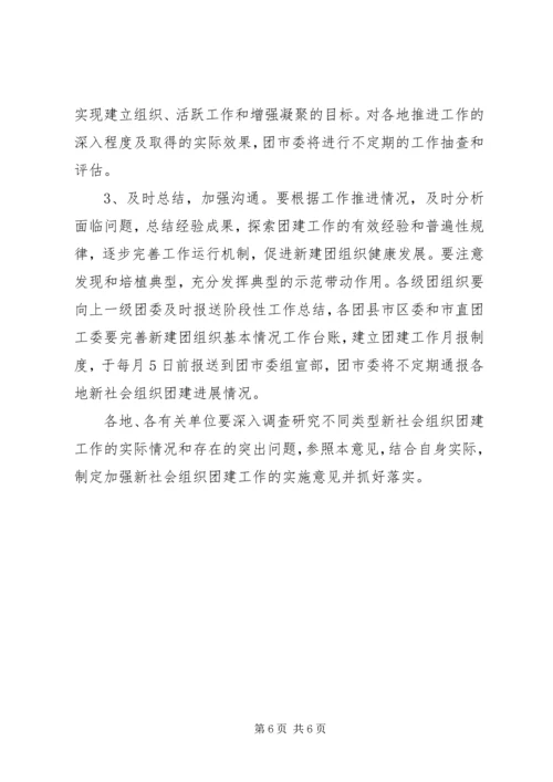 全市组织团建指导意见.docx