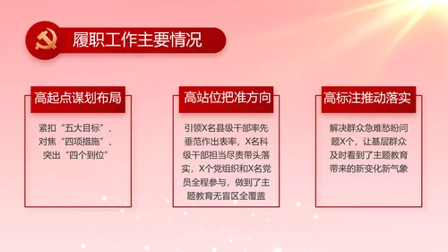 党支部党支部大会年终工作总结PPT